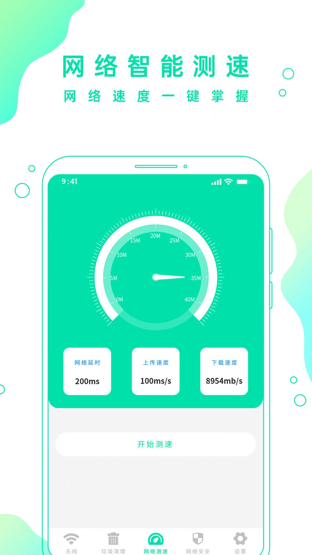 wifi手机密码app图3