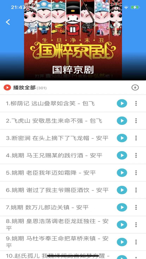 听戏宝app图1