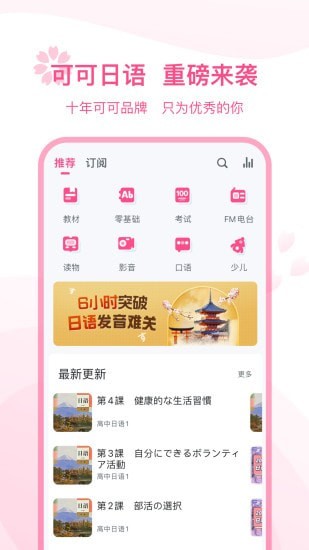 可可日语app图2