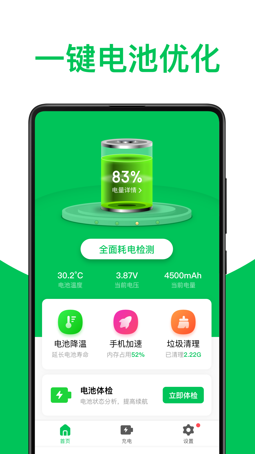 超强省电专家app官方版图1