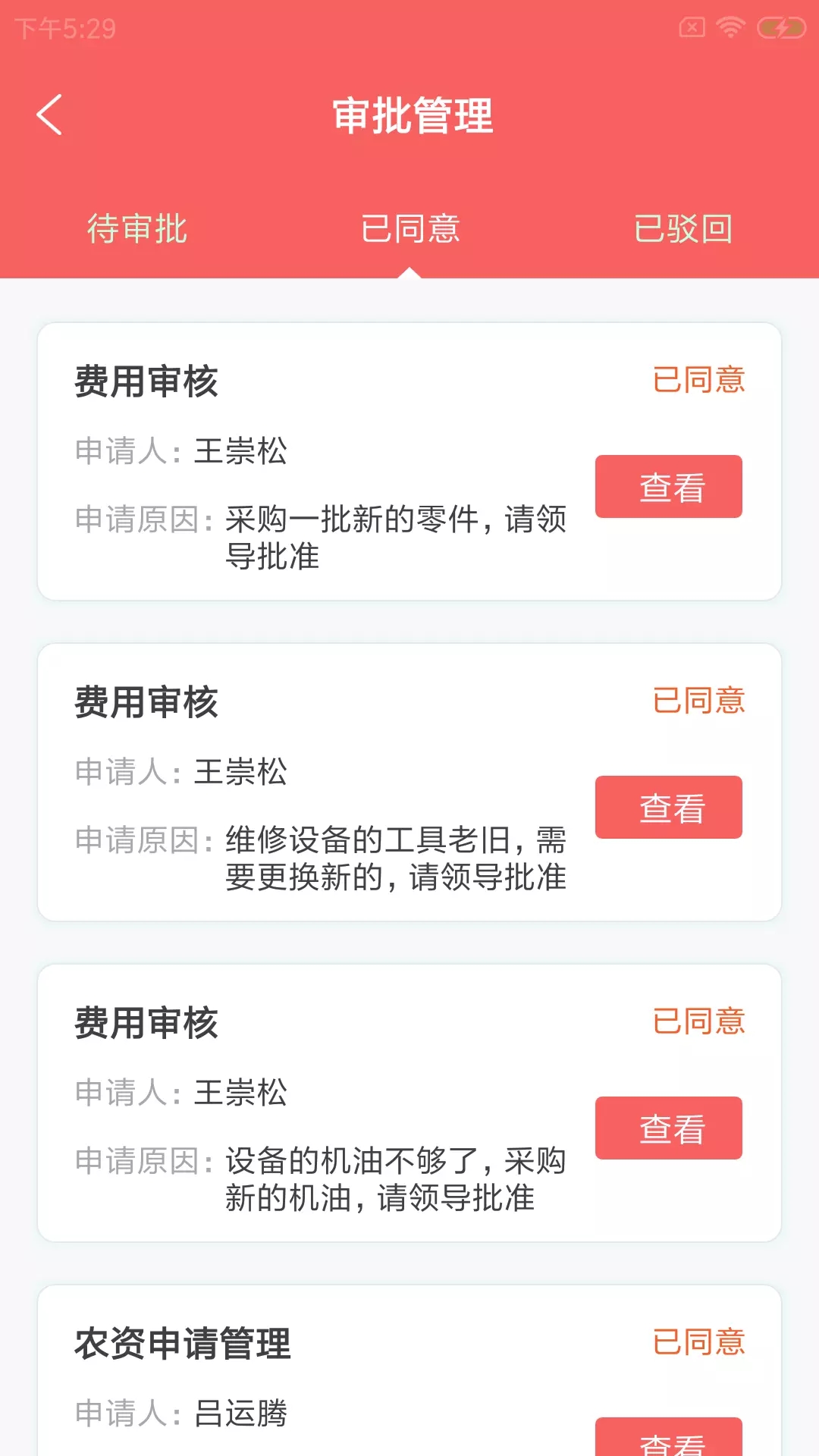 驴楠农企派农场管理app手机版图2