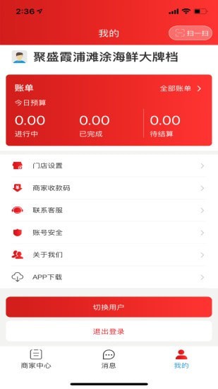 云餐巴商家版app客户端图1