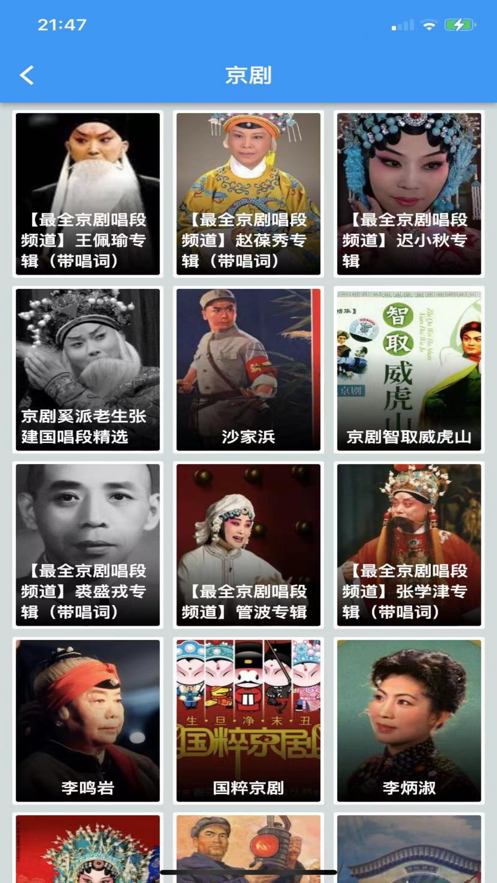 听戏宝app图2
