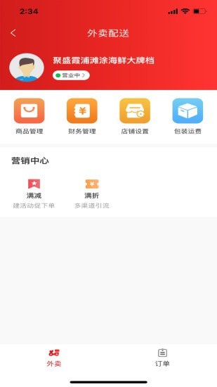 云餐巴商家版app客户端图2