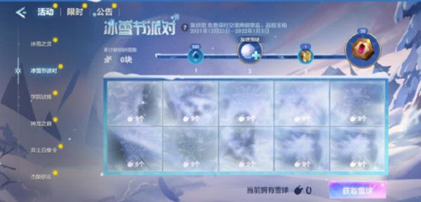 金铲铲之战冰雪节盲盒奖励是什么？冰雪节盲盒奖励一览