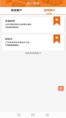 鼎联成货主端app手机版图1