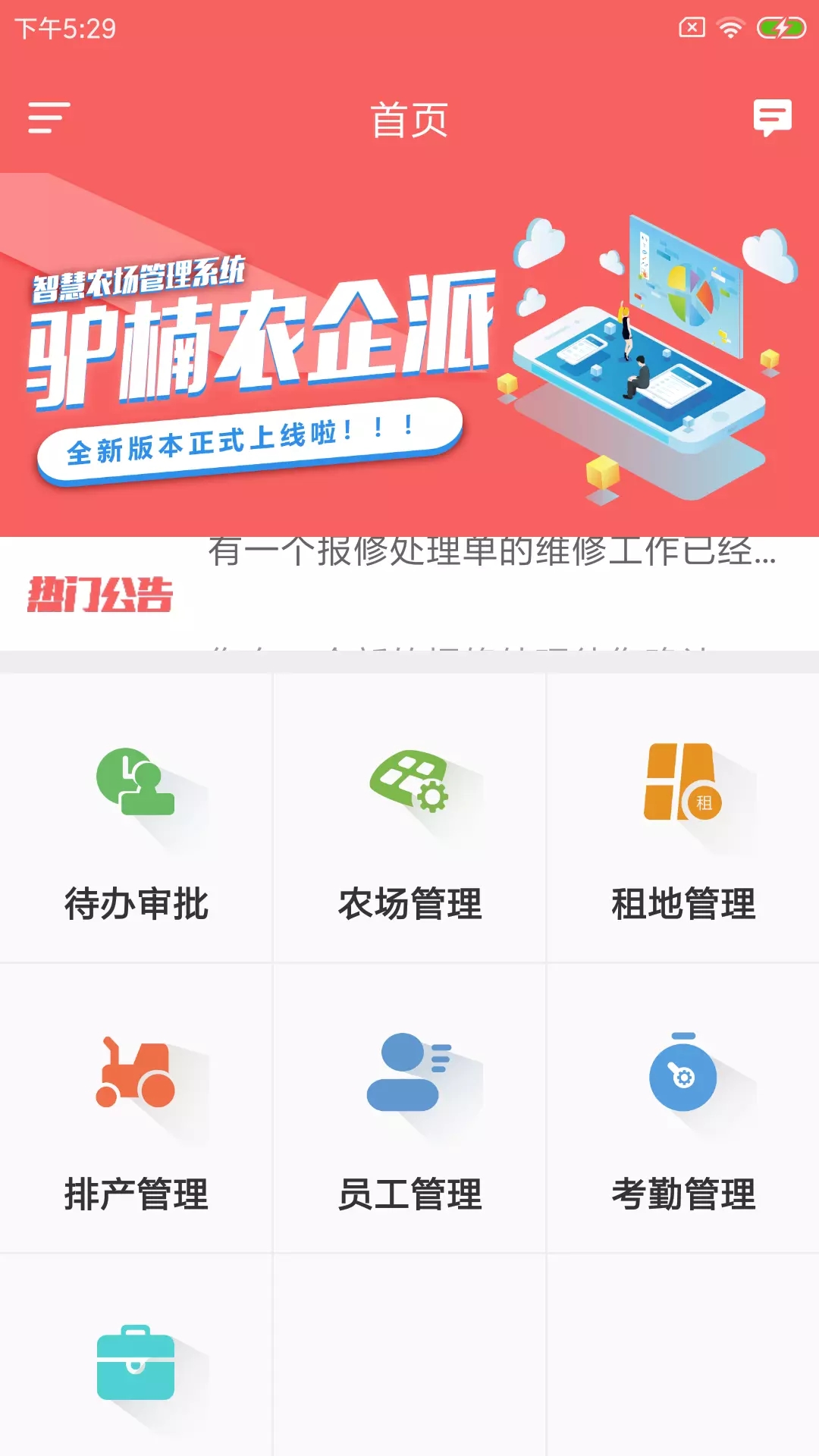 驴楠农企派农场管理app手机版图1