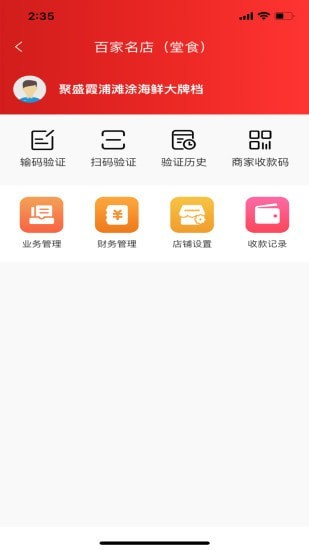 云餐巴商家版app客户端图3