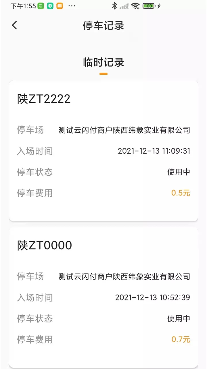 悠车位青春版停车app客户端图3