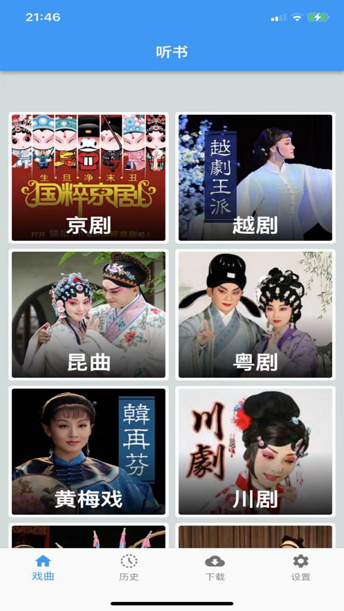 听戏宝app图3