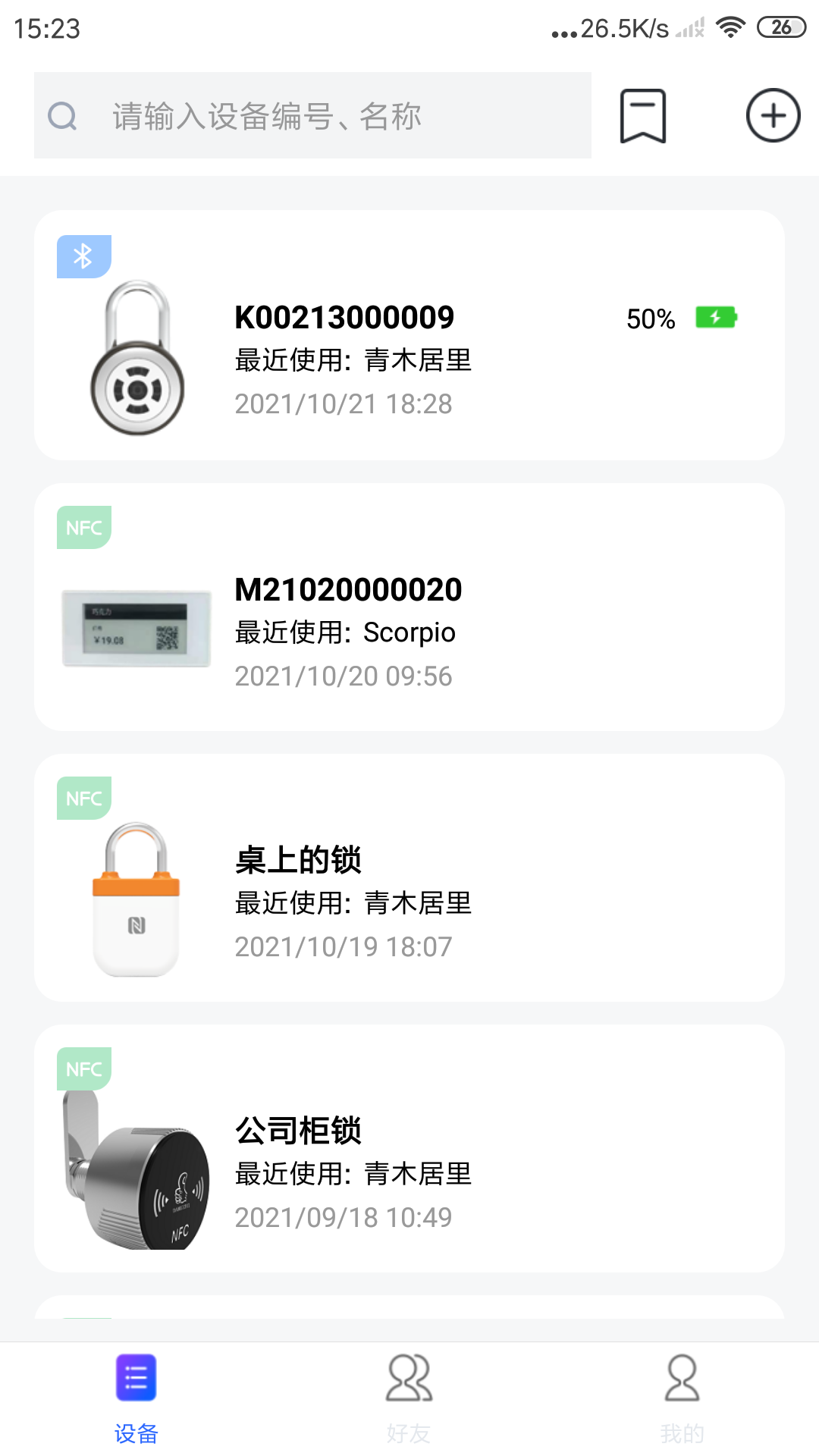 必达云锁app图片1