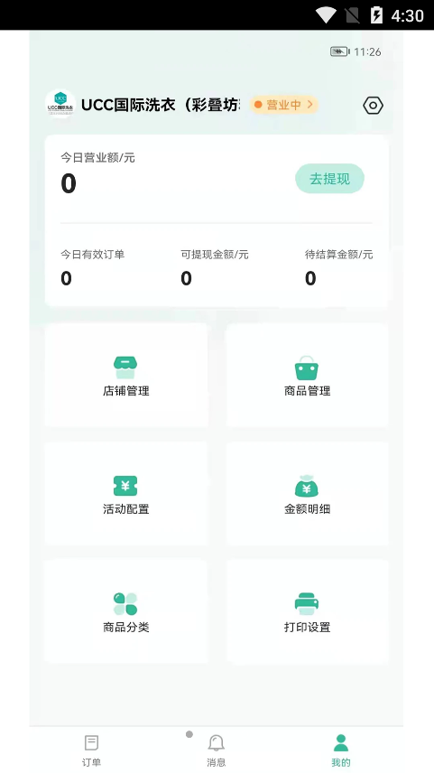 洗衣鸟商家app图3