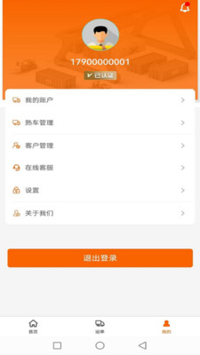 鼎联成货主端app手机版图2