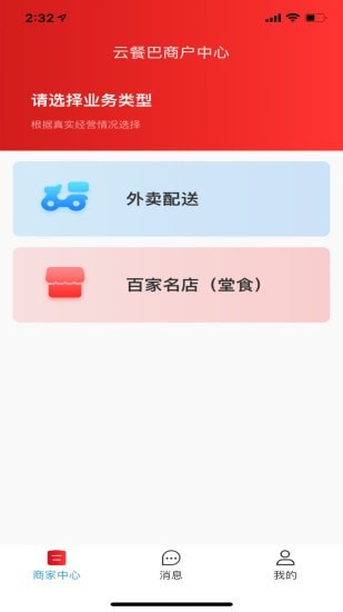 云餐巴商家版app图片1