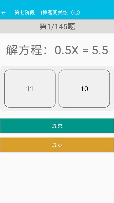 小学数学口算题卡app官方版图2