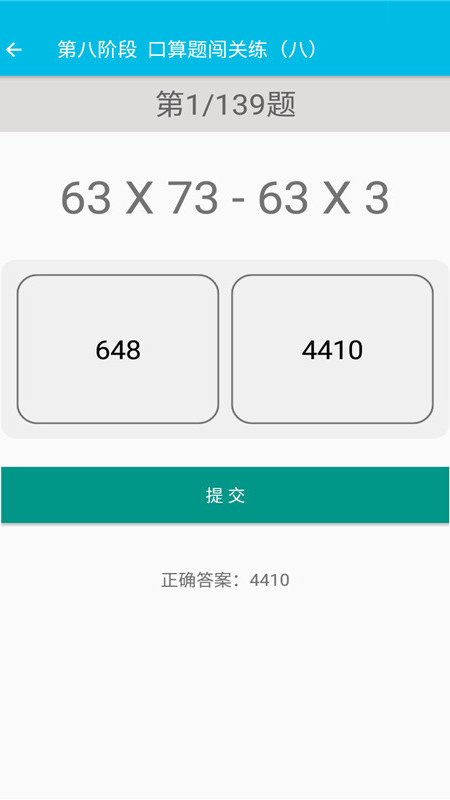 小学数学口算题卡app官方版图3