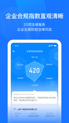 赢火虫云法务app图片1