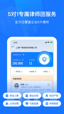 赢火虫云法务app图片2