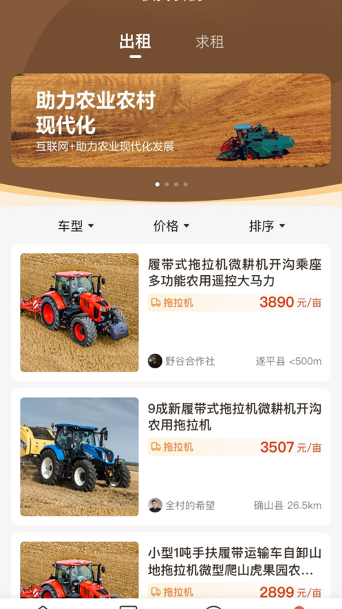 快找农机app图1