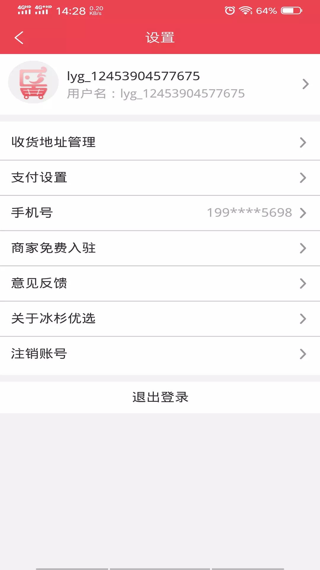 冰杉优选购物app官方版图3