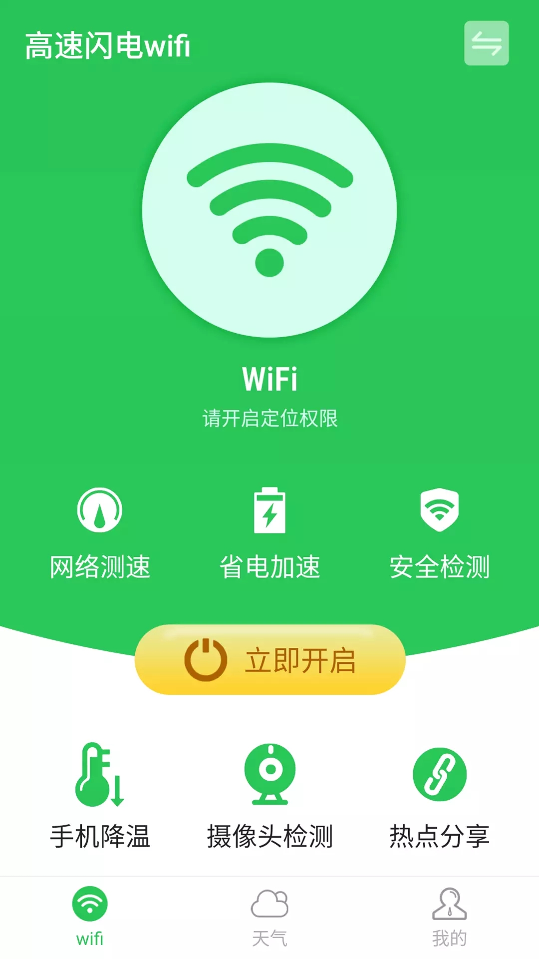 高速闪电wifi图1