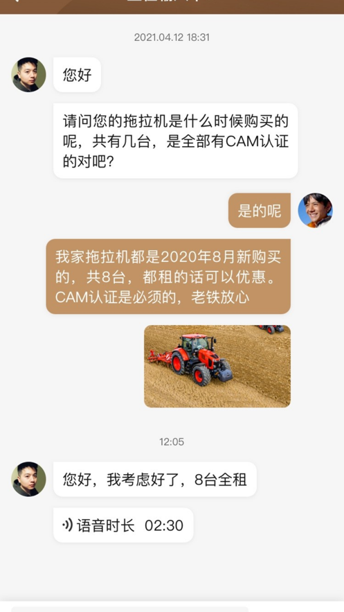 快找农机app图2