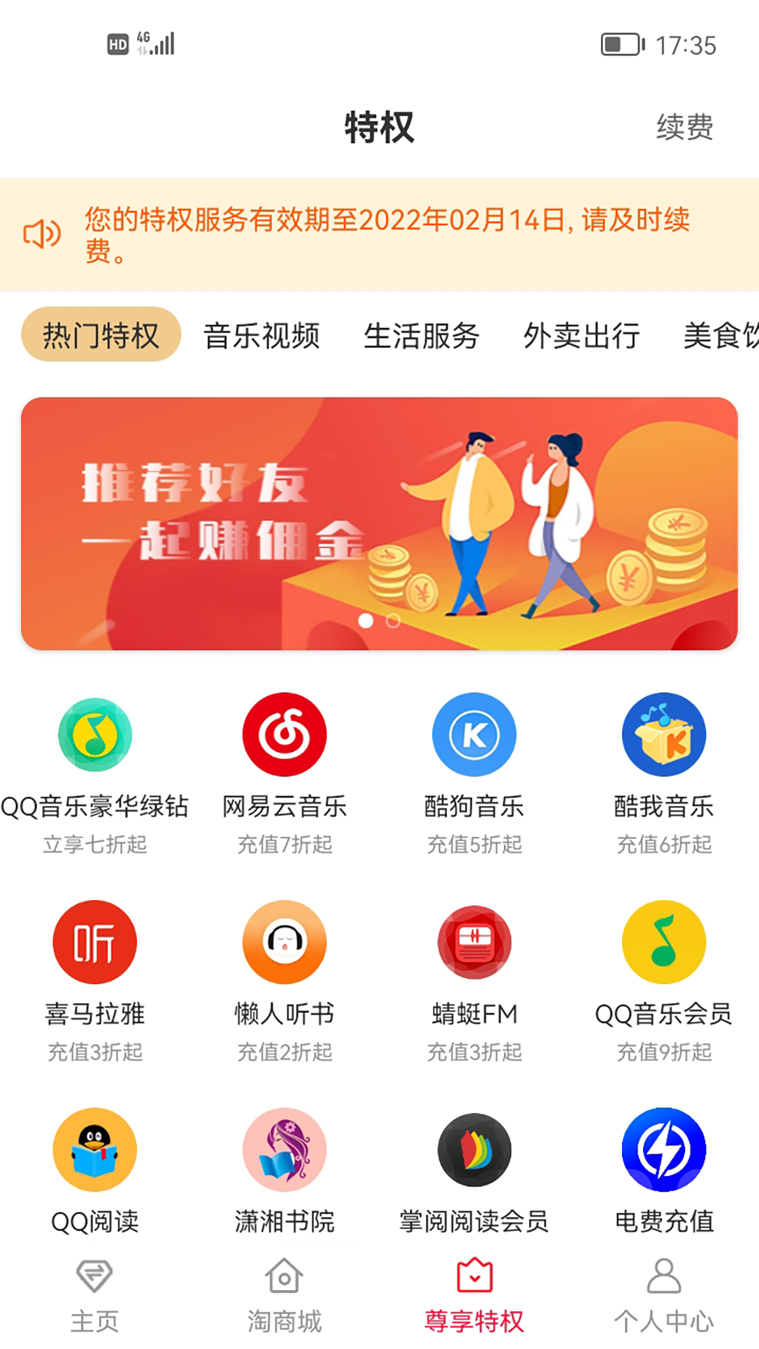 聚惠小帮手app图2