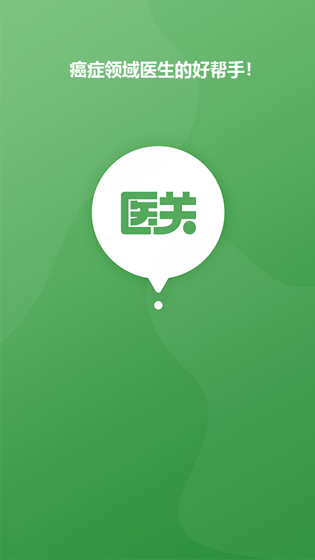 医关app图3