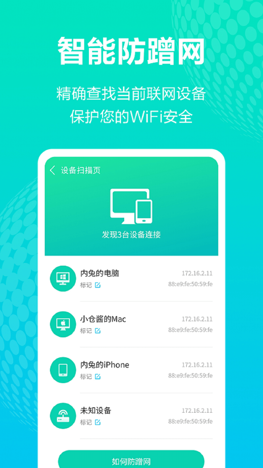 一键WiFi连接app图2