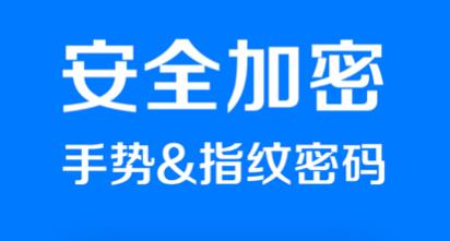 安卓好用的相册加密软件合集