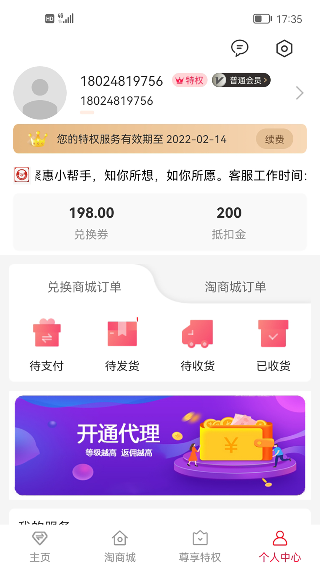 聚惠小帮手app图3