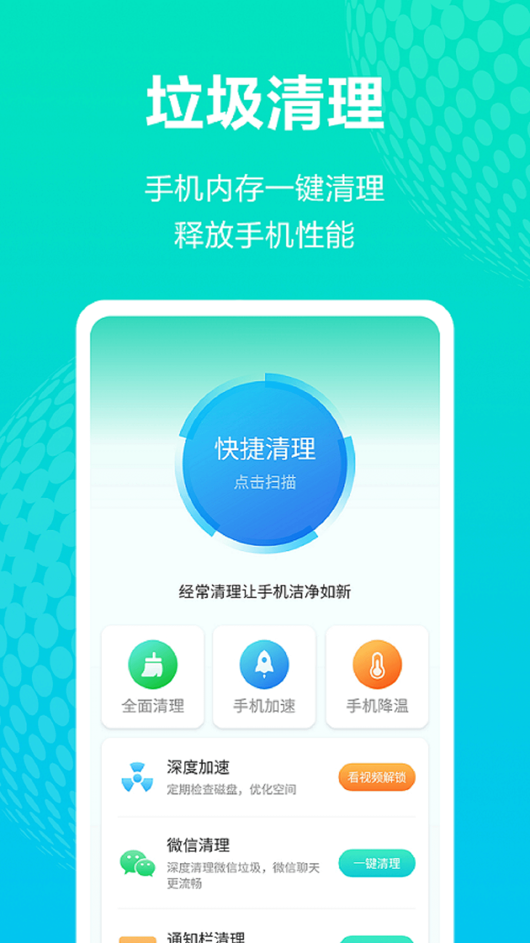 一键WiFi连接app图1