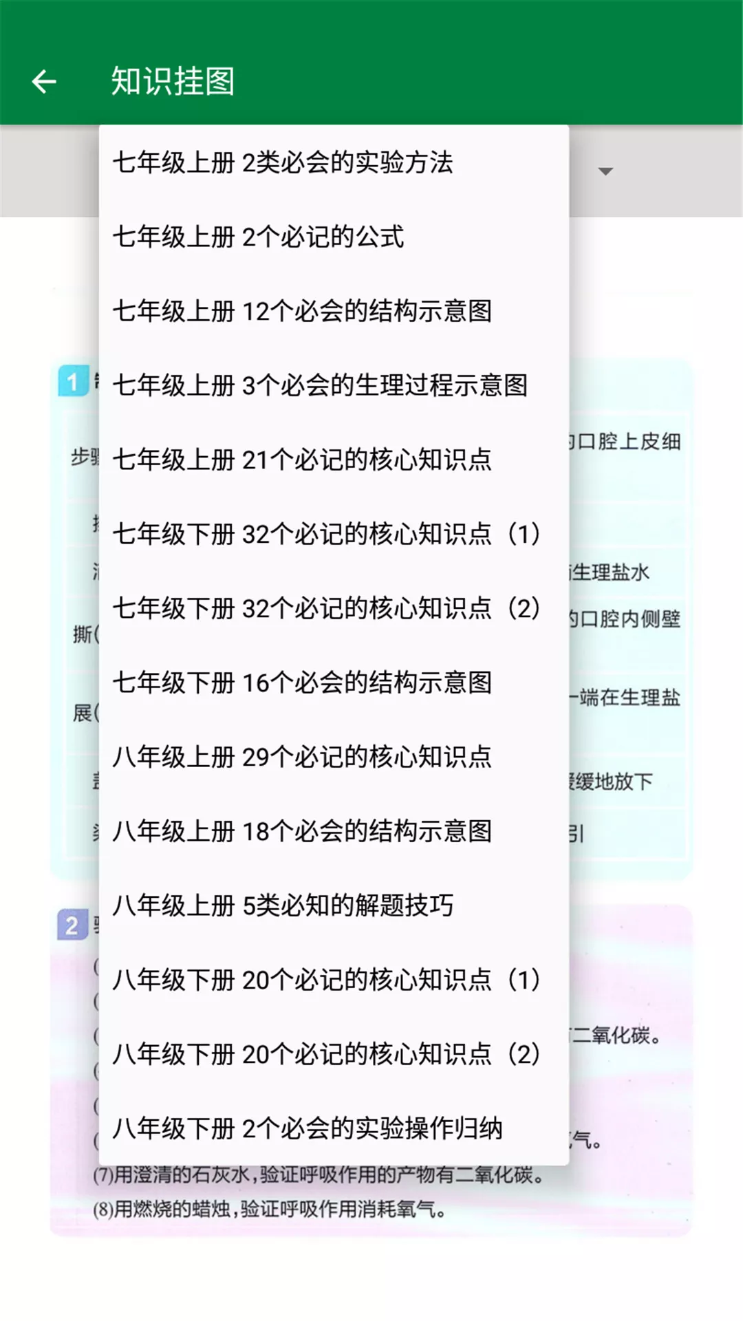 初中生物帮学习生物知识app官方版图2