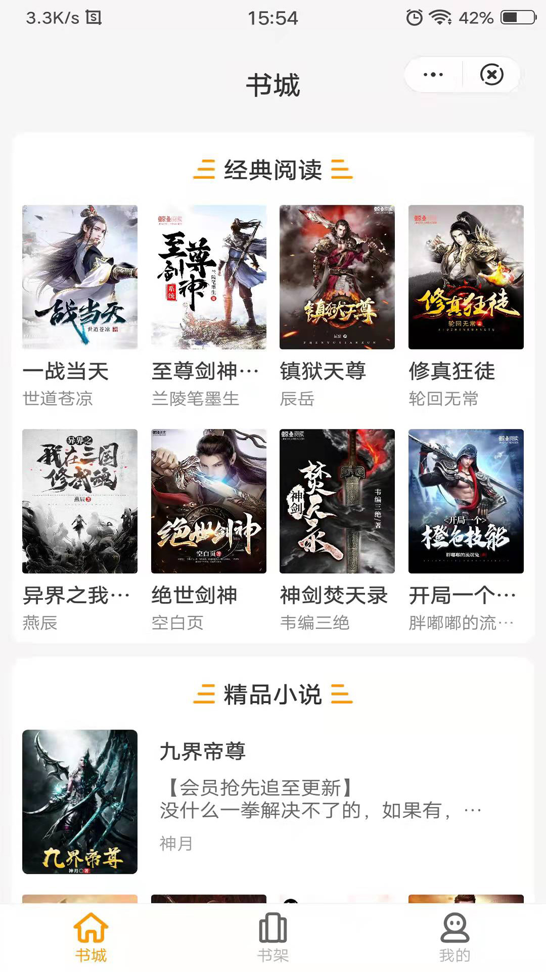 挽风阅读app手机版图3