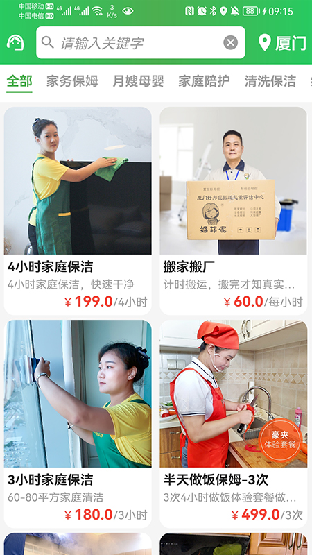 好邦伲家政连锁app图片1