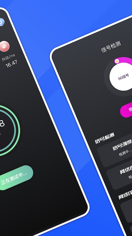 5G测网速大师app图2