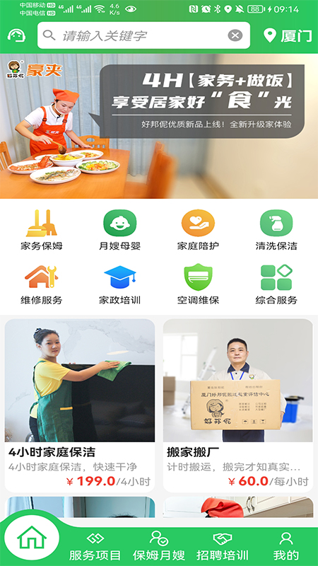 好邦伲家政连锁app图3