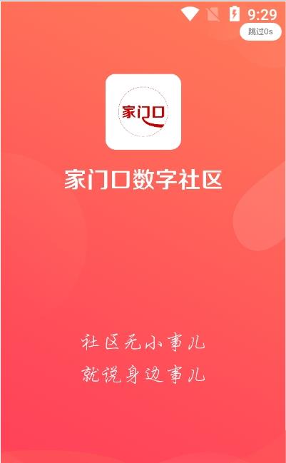 万家数字社区app官方版图2