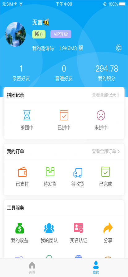 聚拼缘app移动电商平台手机版图3