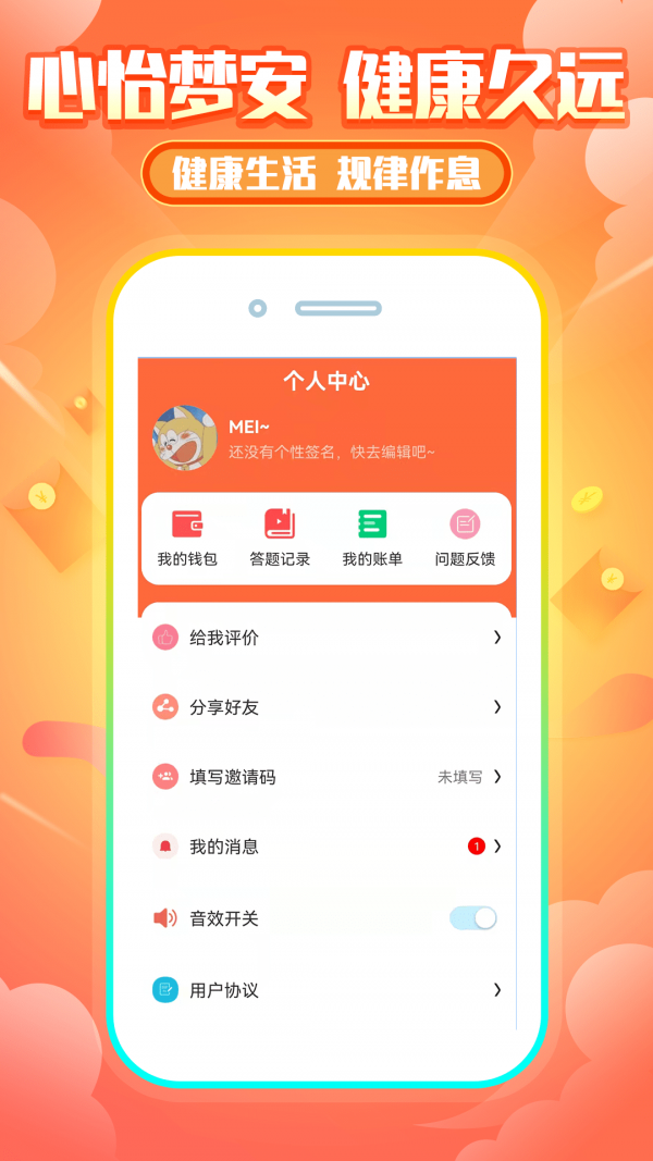 睡觉记录打卡挣钱app官方版图1