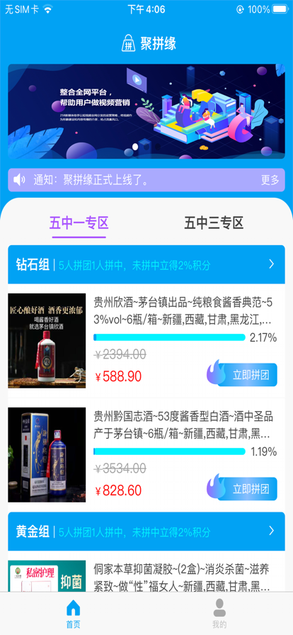 聚拼缘app图片1