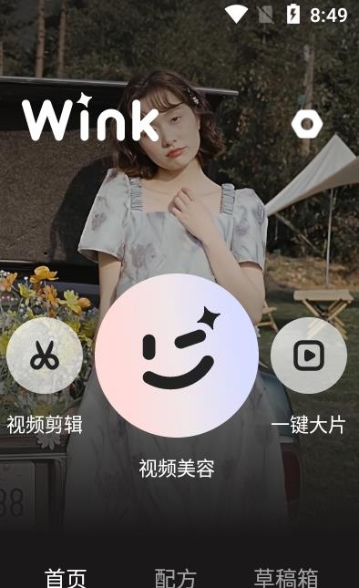 wink视频人像美颜app官方版图3