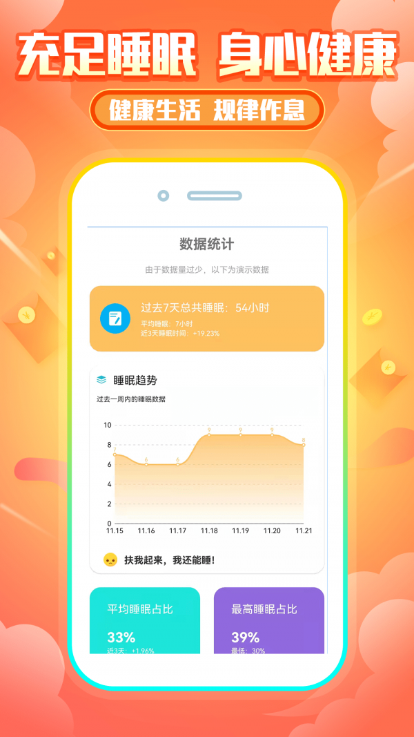 睡觉记录打卡挣钱app官方版图3