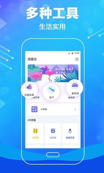 工程测距尺app图片1