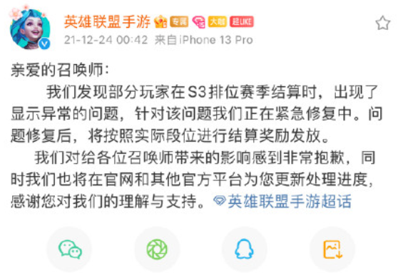 英雄联盟手游排位结算BUG是怎么回事 排位赛结算突然王者是什么原因图片4