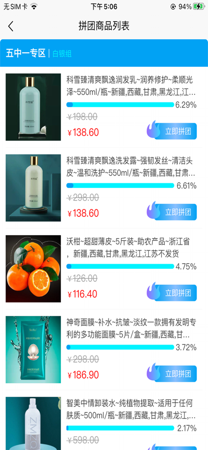 聚拼缘app移动电商平台手机版图1