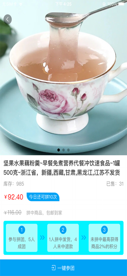 聚拼缘app移动电商平台手机版图2