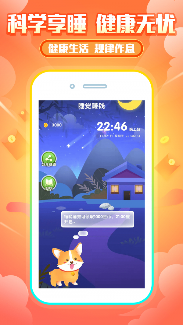 睡觉记录打卡挣钱app官方版图2