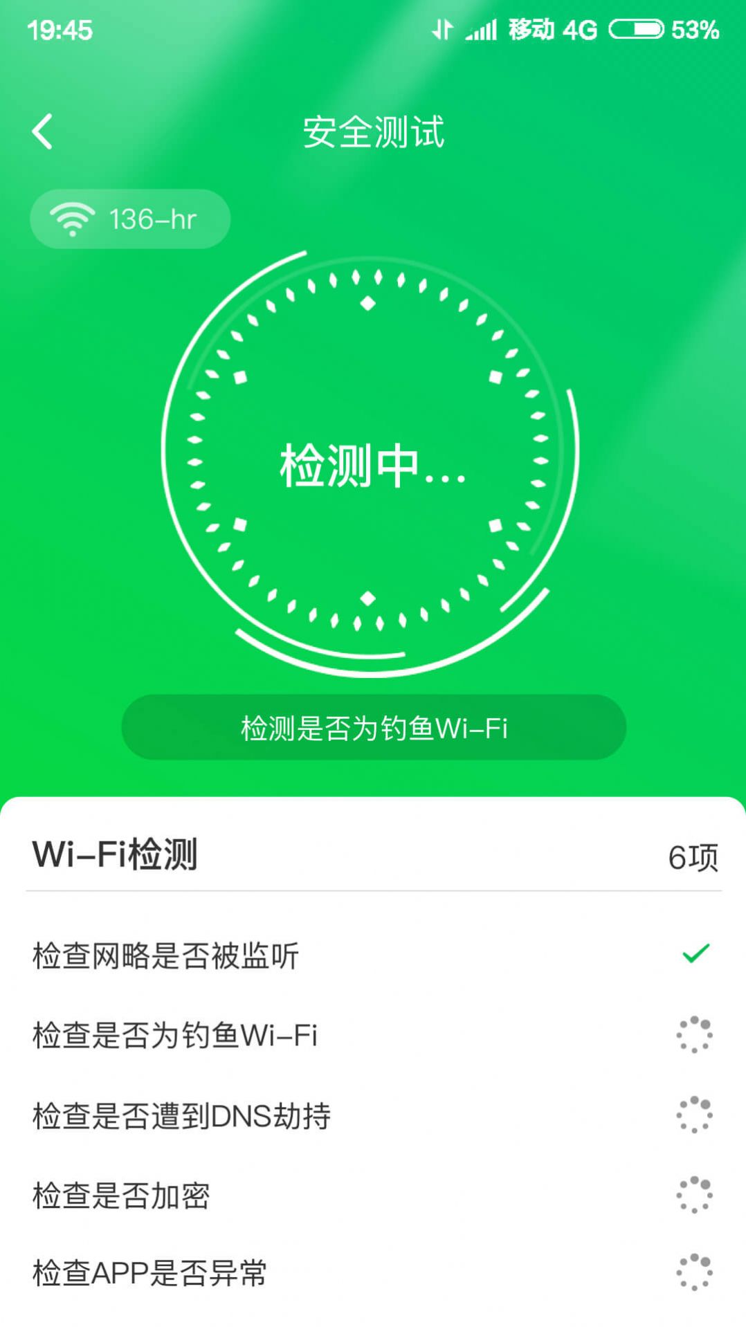 火速WIFI大师图1