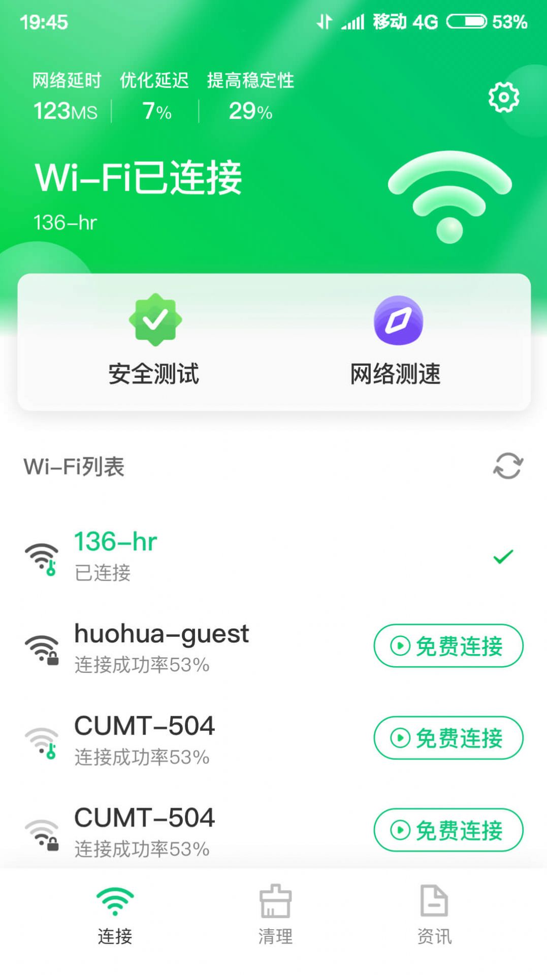 火速WIFI大师图2